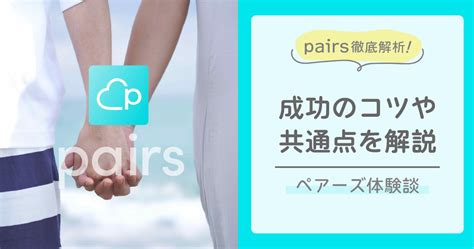 体験談 出会い|【マッチングアプリ成功体験談】成功した人の体験談。